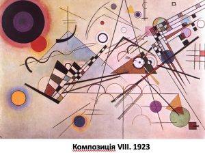 Мікро – і макрокосм Василя Кандинського