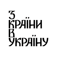 Стратегічні комунікації на світовій арені в умовах війни