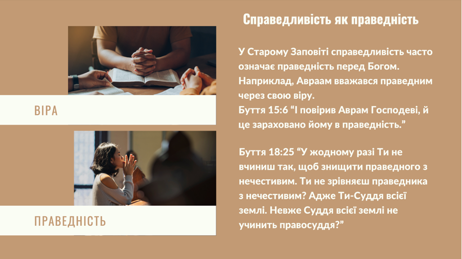 Ідея справедливості