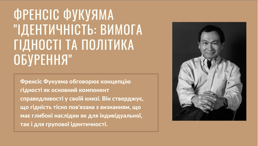 Ідея справедливості