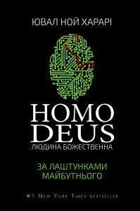 Гуманізм, трансгуманізм, штучний інтелект