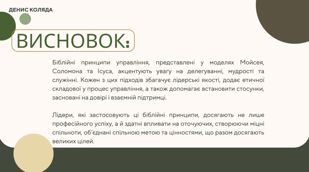 Приховані звʼязки теології і сучасного управління