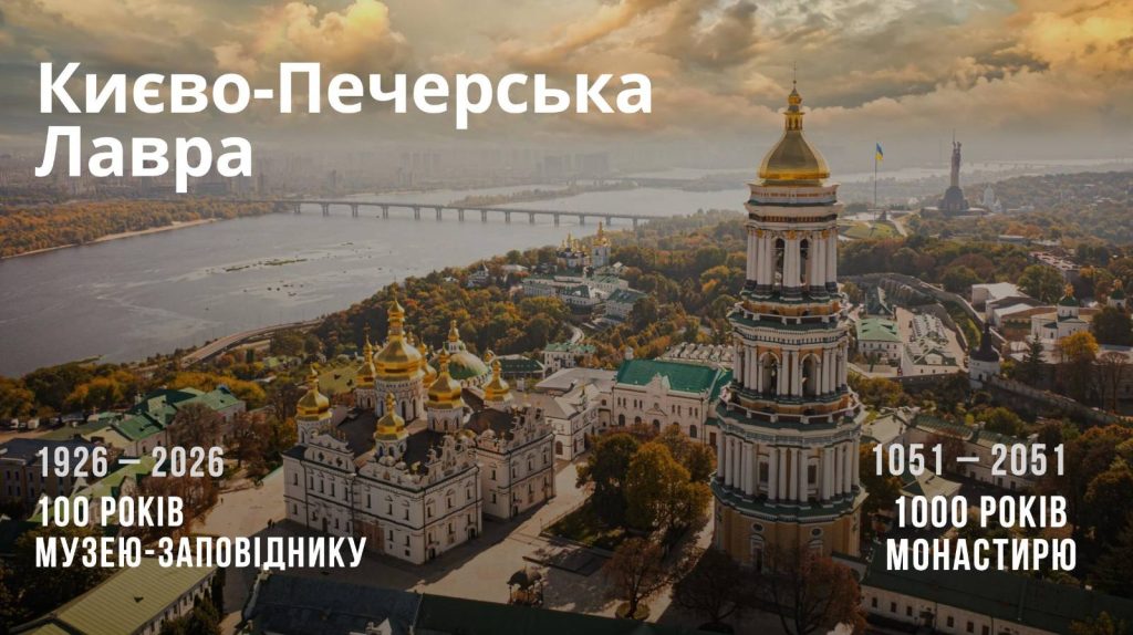 Києво-Печерська лавра як система